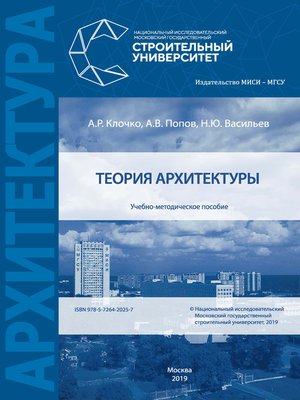 cover image of Теория архитектуры